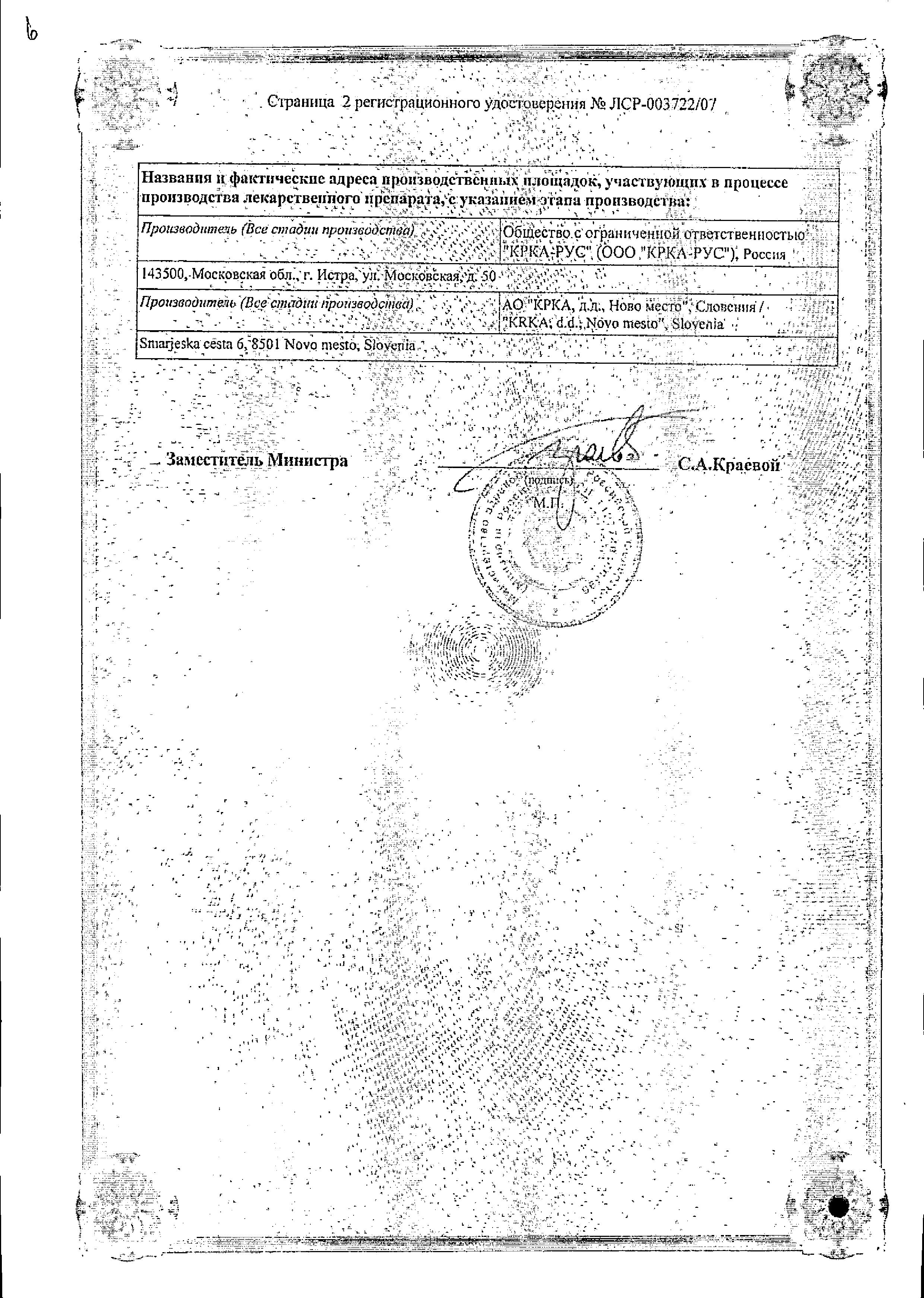 Сертификат на Лориста, таблетки покрыт. плен. об. 50 мг, 60 шт. Сертификат на Лориста, таблетки покрыт. плен. об. 50 мг, 60 шт.