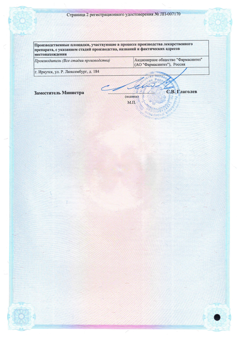 Сертификат Гепцифол