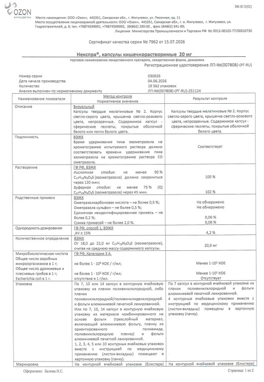 Сертификат Некспра