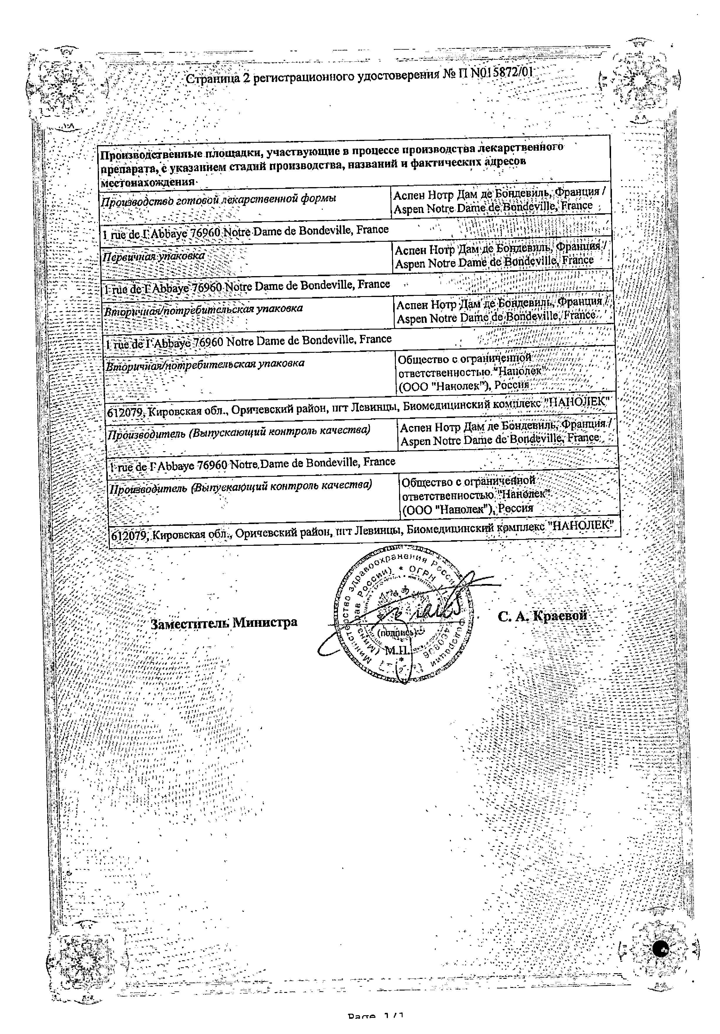 Сертификат на Фраксипарин, раствор 9500 МЕ Анти-Ха/мл, шприцы 0.6 мл, 10 шт.