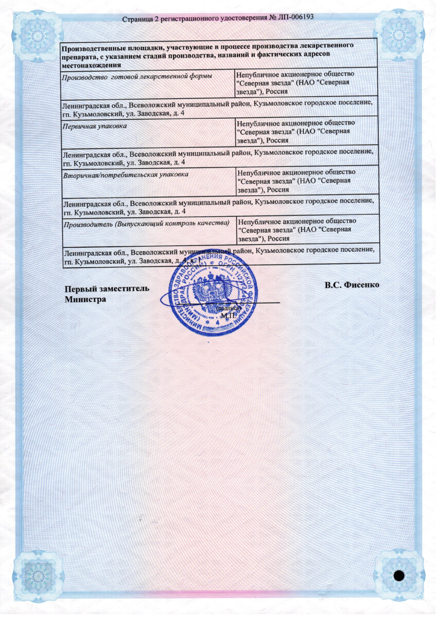 Сертификат Ребамипид Сертификат Ребамипид