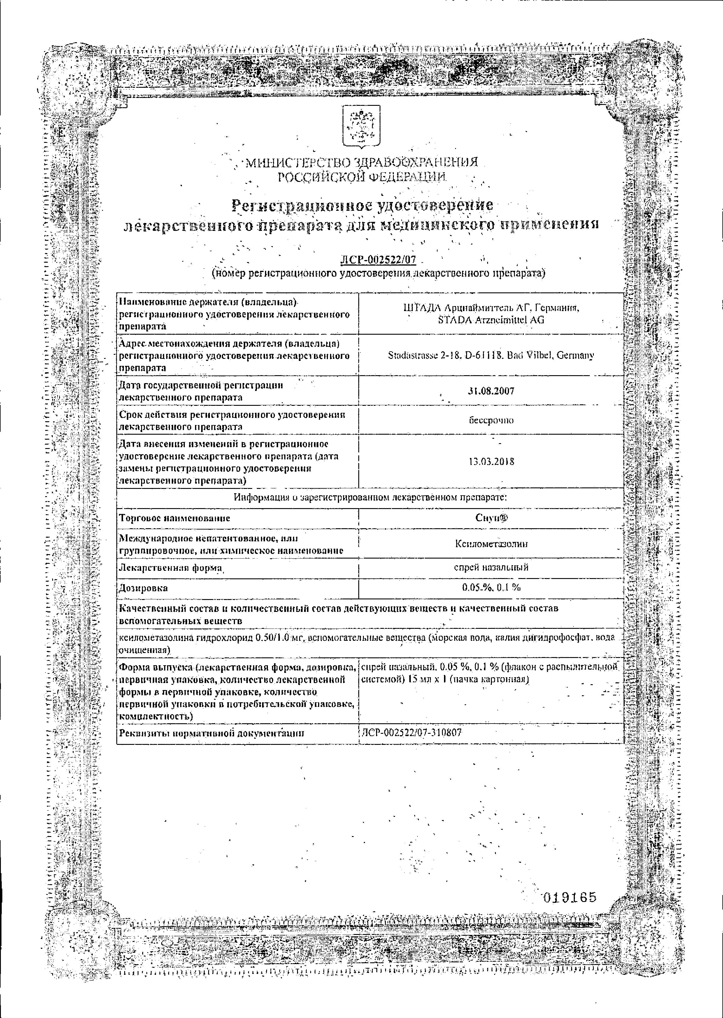 Сертификат Снуп
