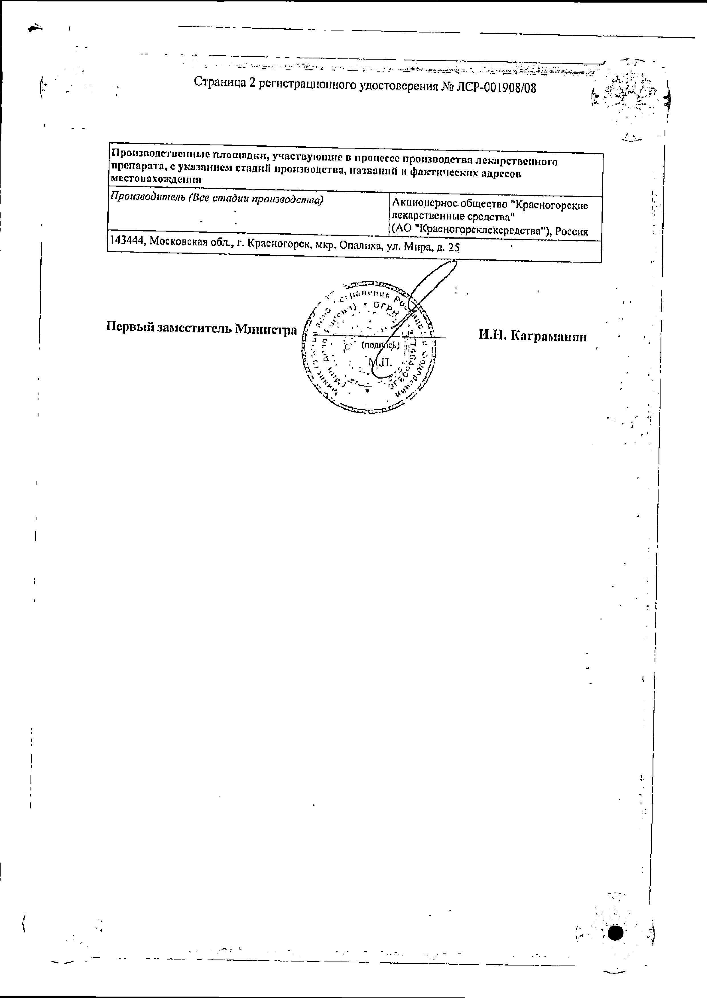 Сертификат Валерианы корневища Сертификат Валерианы корневища