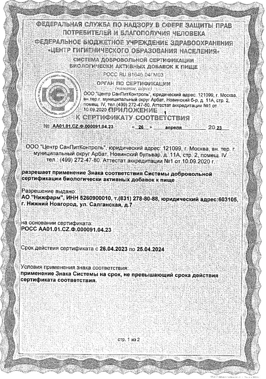 Сертификат Витрум Магний В6 Сертификат Витрум Магний В6