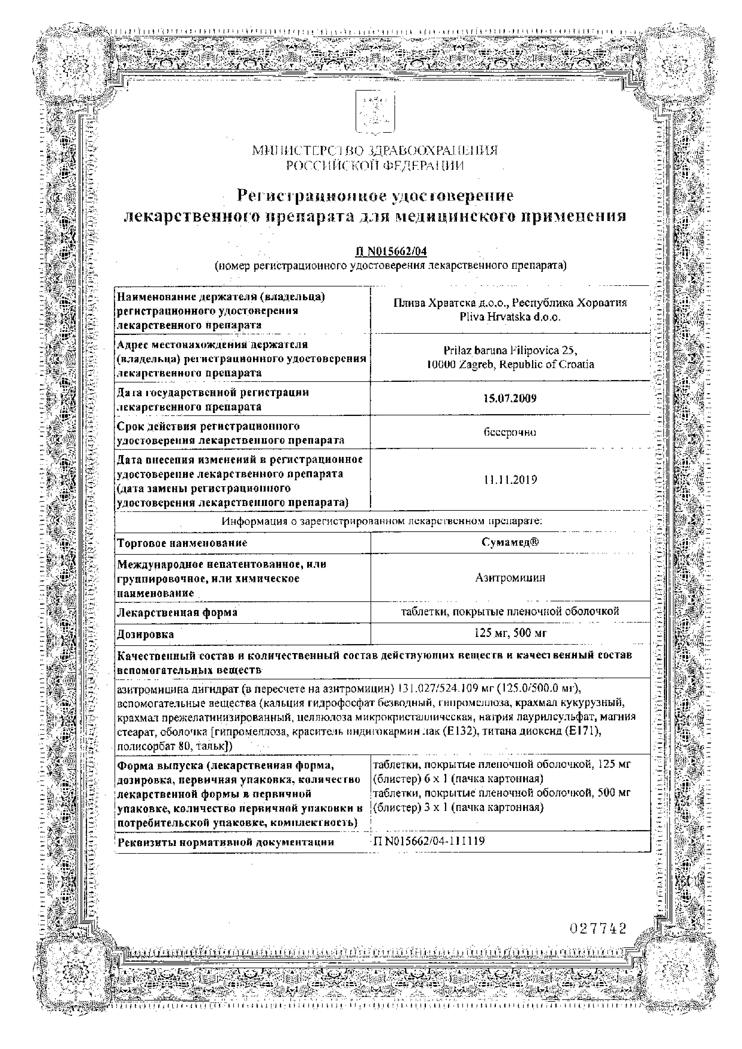 Сертификат Сумамед
