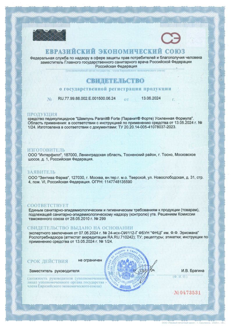 Сертификат Паранит Сертификат Паранит