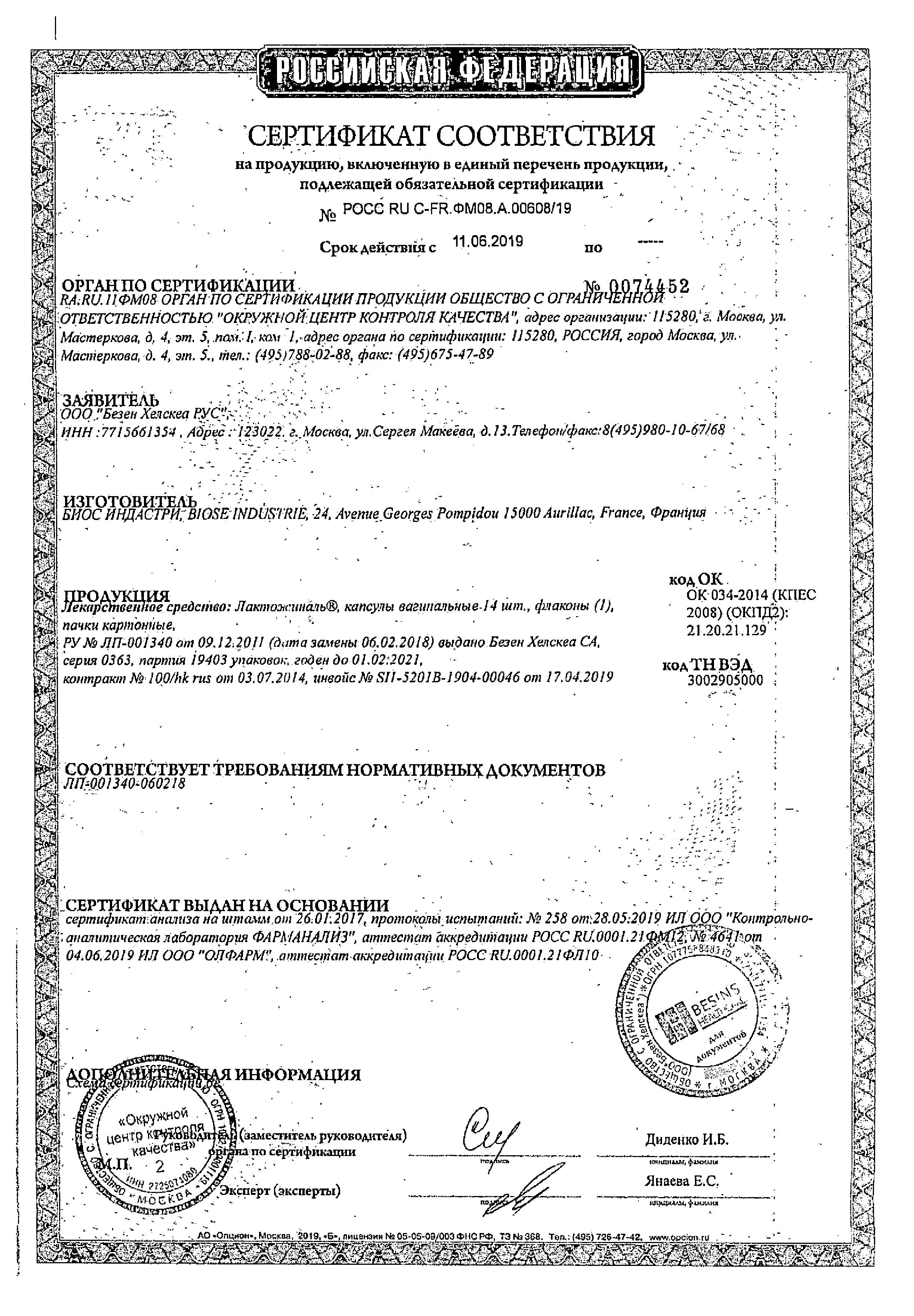 Сертификат на Лекарства от гинекологических инфекций: купить в Москве, цены и каталог в интернет-аптеке PolzaRU Сертификат на Лекарства от гинекологических инфекций