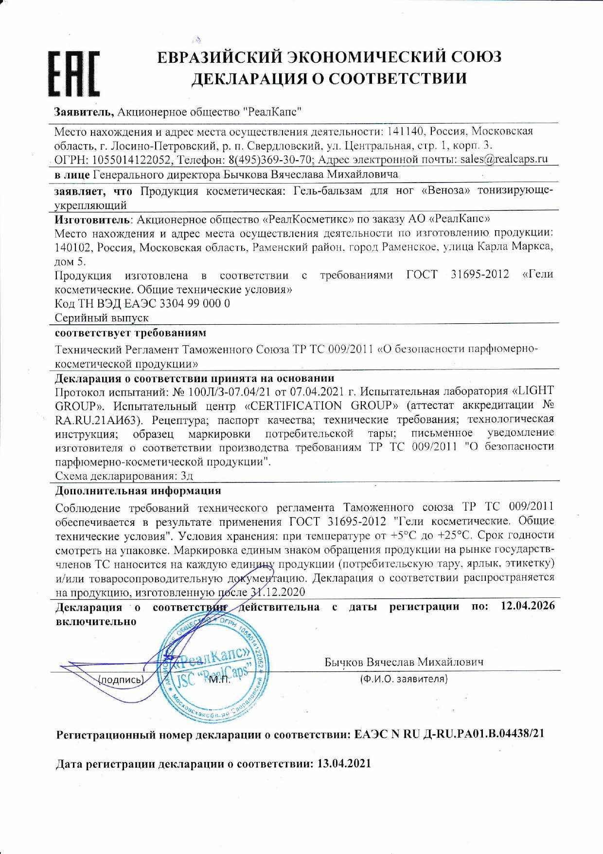 Сертификат Веноза Сертификат Веноза