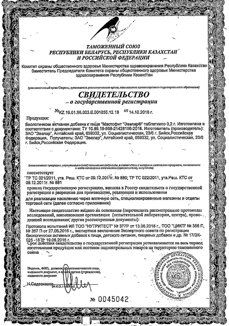 Сертификат Мастофит Сертификат Мастофит