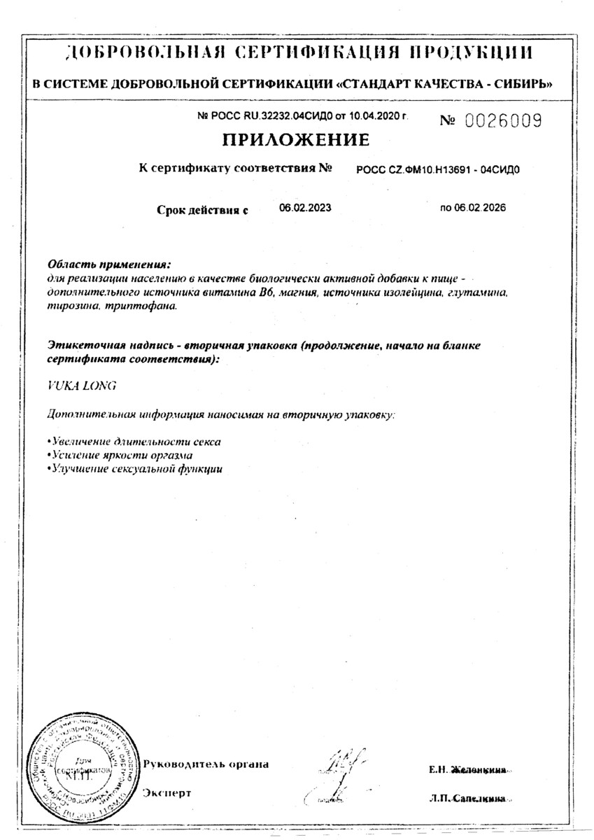 Сертификат Вука Лонг Сертификат Вука Лонг