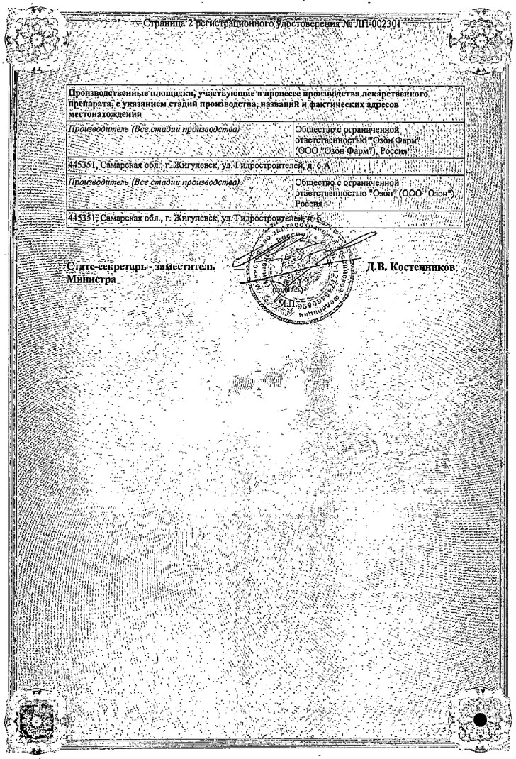 Сертификат на Триметазидин МВ, таблетки с пролонгированным высвобождением, покрытые пленочной оболочкой, 35 мг, 60 шт. Сертификат на Триметазидин МВ, таблетки с пролонгированным высвобождением, покрытые пленочной оболочкой, 35 мг, 60 шт.