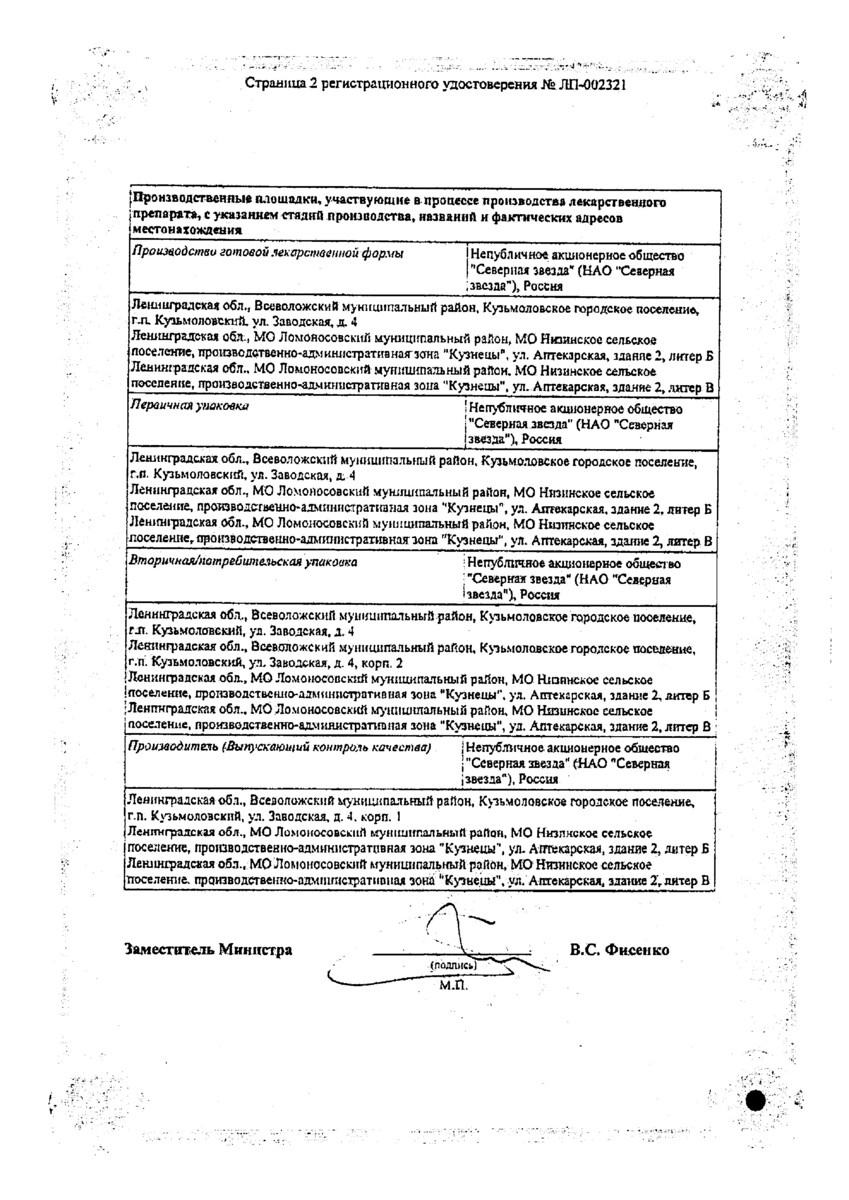 Сертификат на Моксонидин-СЗ, таблетки покрыт. плен. об. 0,2 мг, 60 шт. Сертификат на Моксонидин-СЗ, таблетки покрыт. плен. об. 0,2 мг, 60 шт.