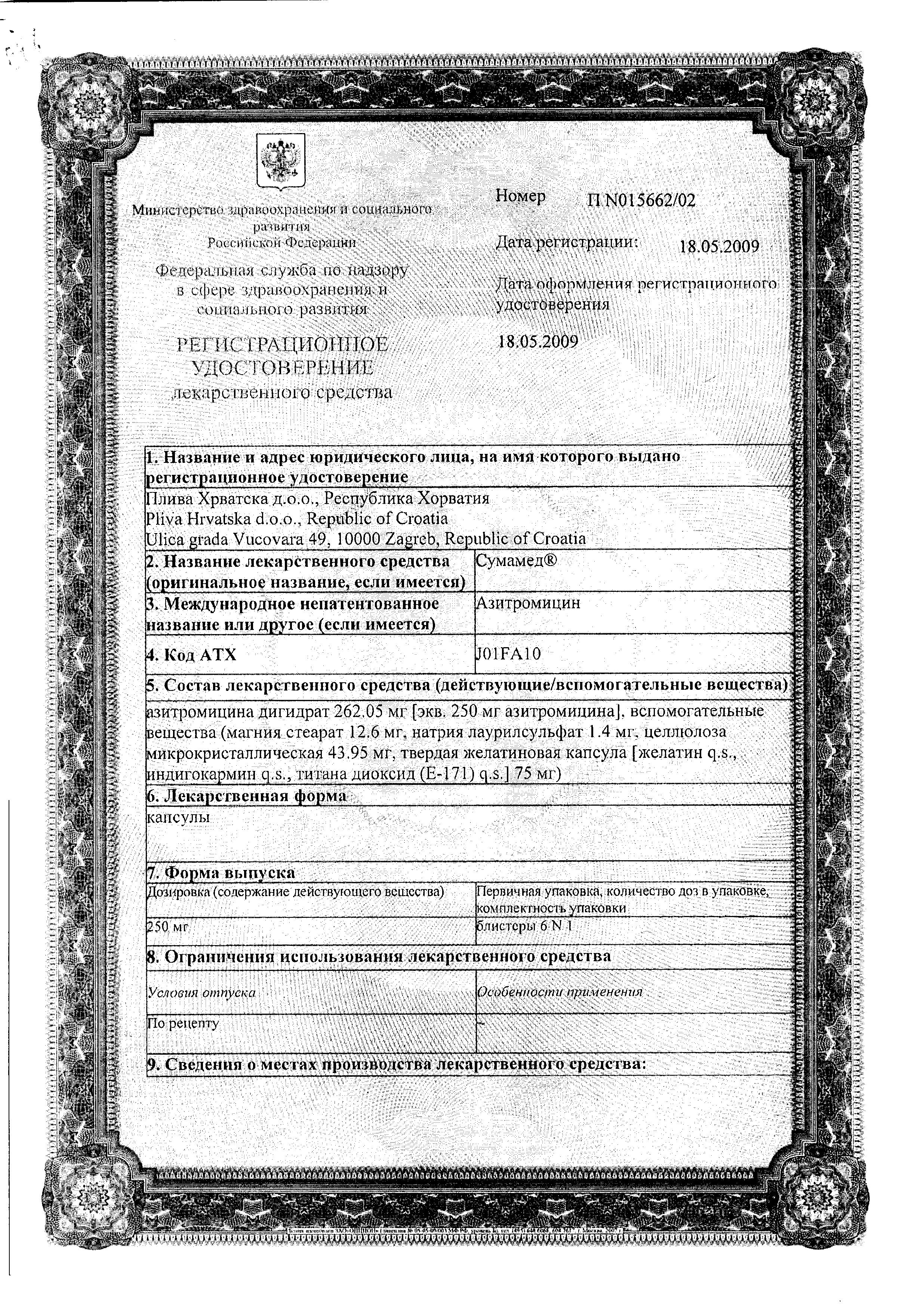 Сертификат Сумамед