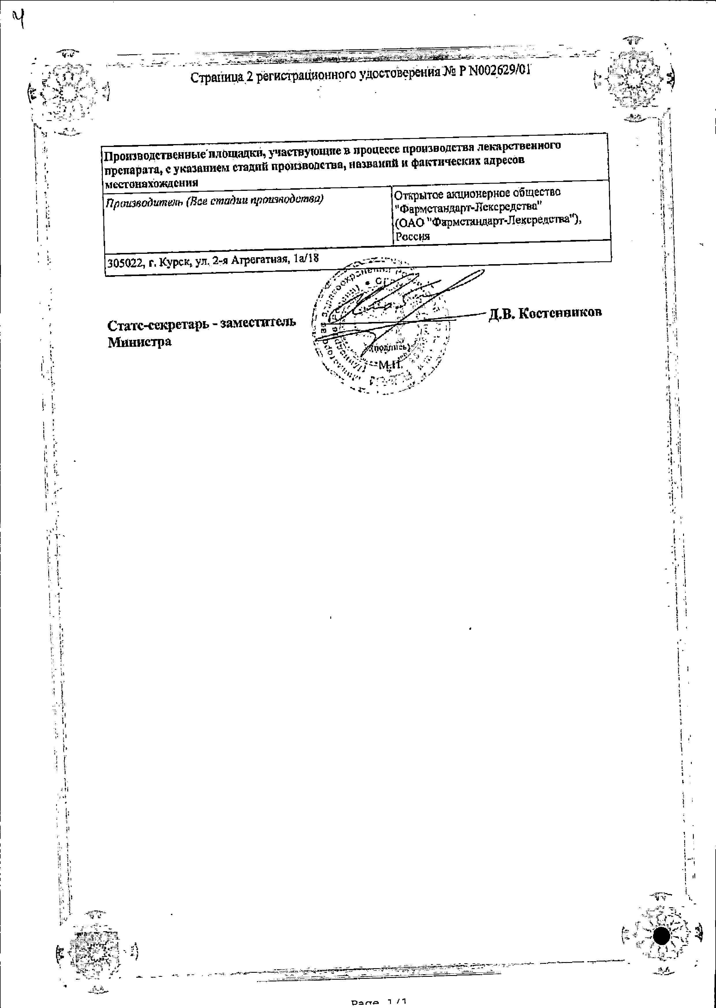 Сертификат на Лечение алкоголизма: купить в Москве, цены и каталог в интернет-аптеке PolzaRU Сертификат на Лечение алкоголизма