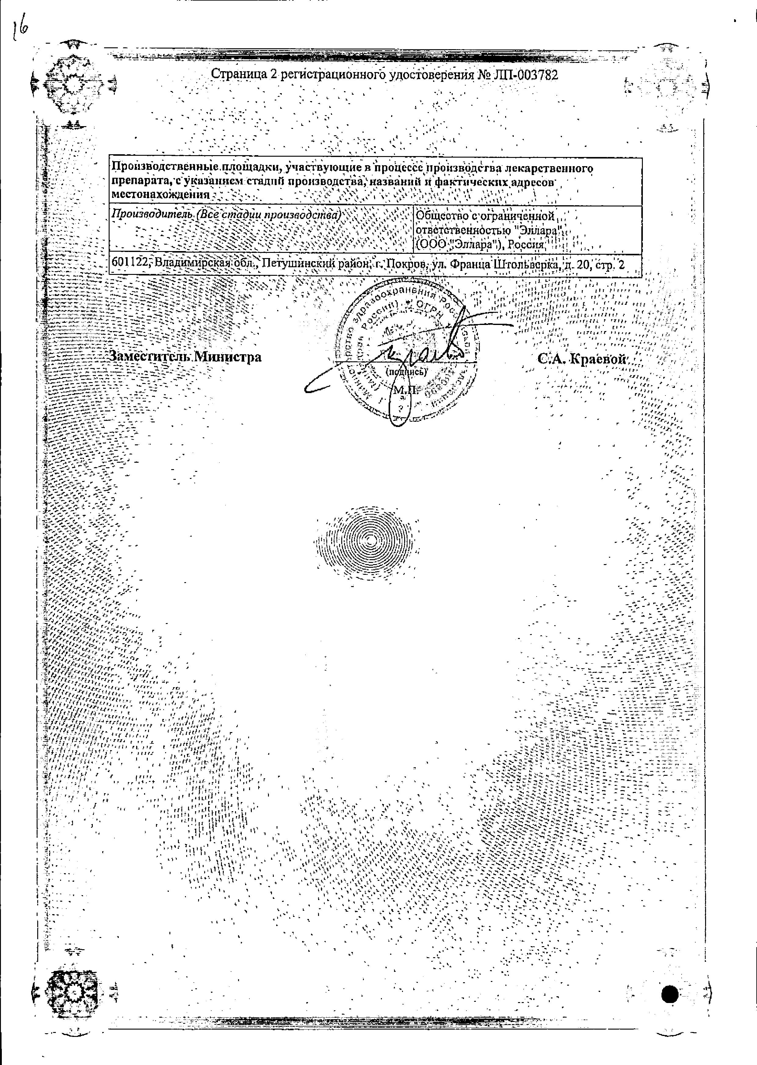 Сертификат на Анальгин, раствор 500 мг/мл, ампулы 5 мл (Эллара), 5 шт. Сертификат на Анальгин, раствор 500 мг/мл, ампулы 5 мл (Эллара), 5 шт.