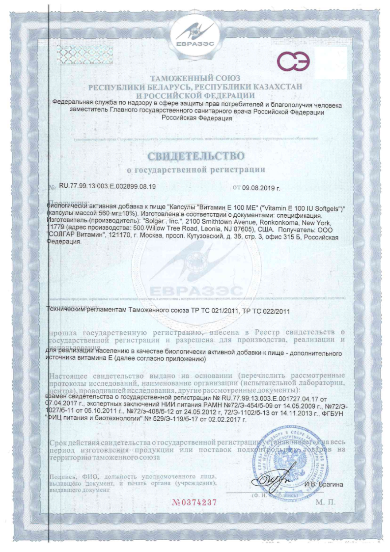 Сертификат Солгар Витамин E Сертификат Солгар Витамин E