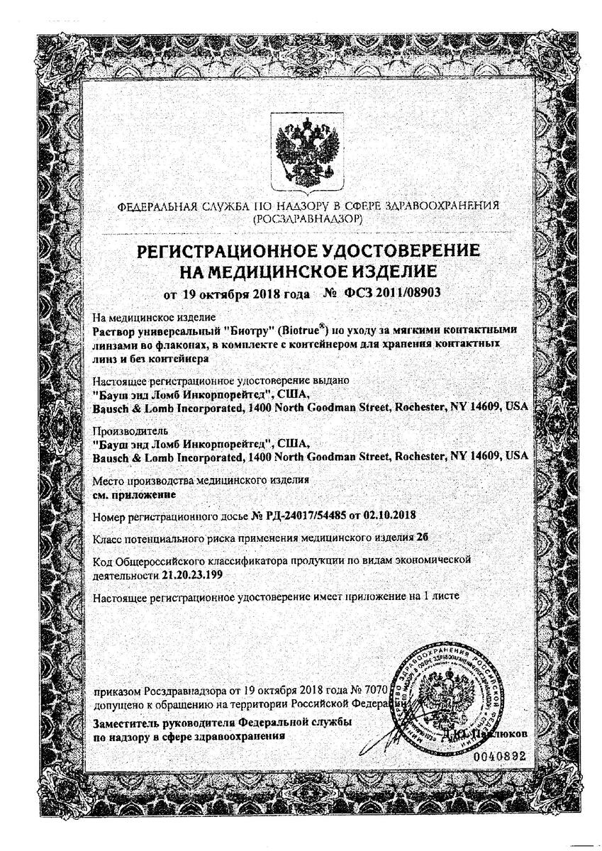 Сертификат на Медицинские изделия