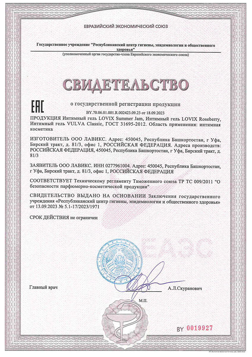Сертификат LOVIX