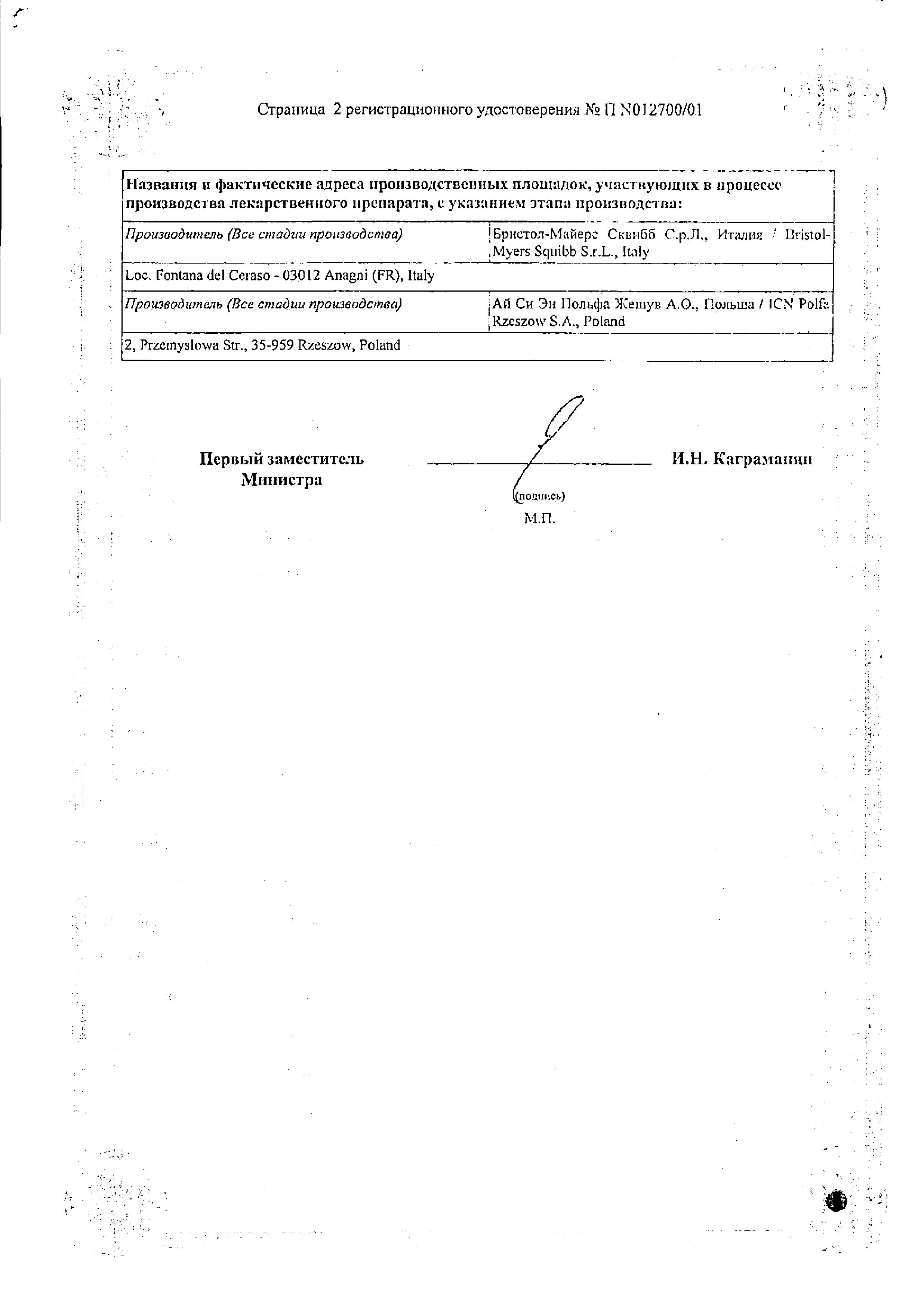 Сертификат на Моноприл, таблетки 20 мг, 28 шт. Сертификат на Моноприл, таблетки 20 мг, 28 шт.