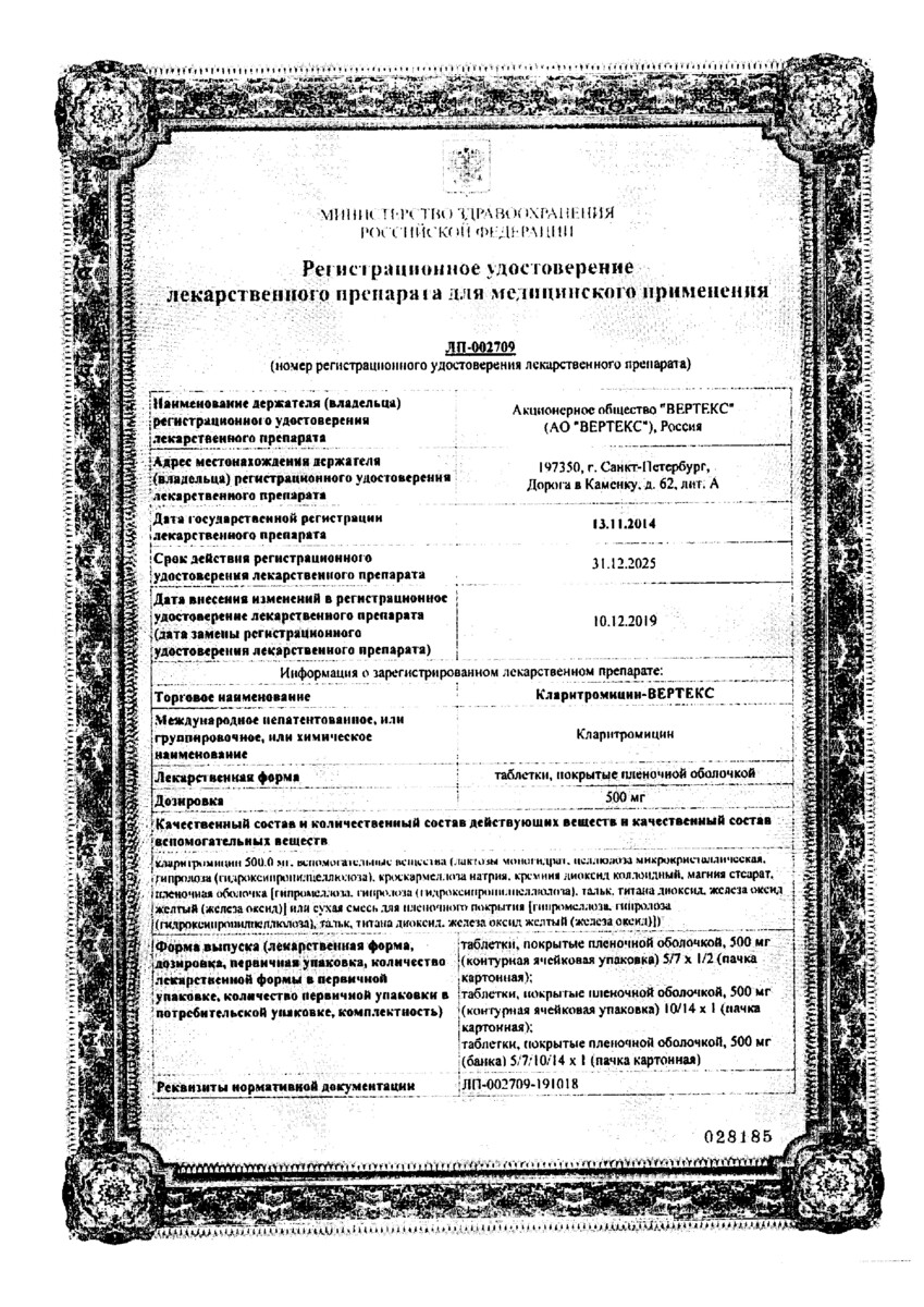 Сертификат на Кларитромицин, таблетки покрыт. плен. об. 500 мг, 14 шт. (Вертекс) Сертификат на Кларитромицин, таблетки покрыт. плен. об. 500 мг, 14 шт. (Вертекс)