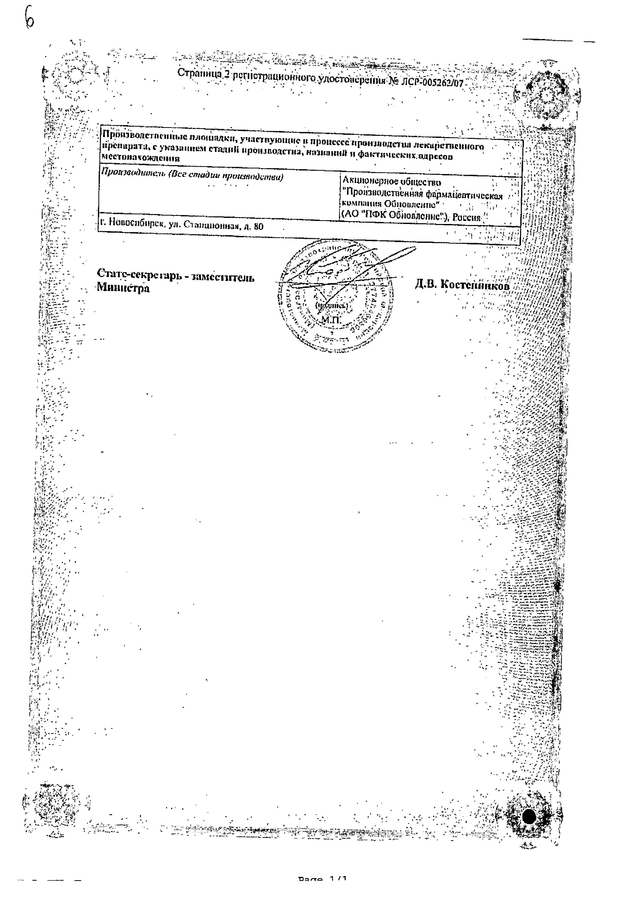 Сертификат на Аскорбиновая кислота с глюкозой, таблетки, 20 шт.