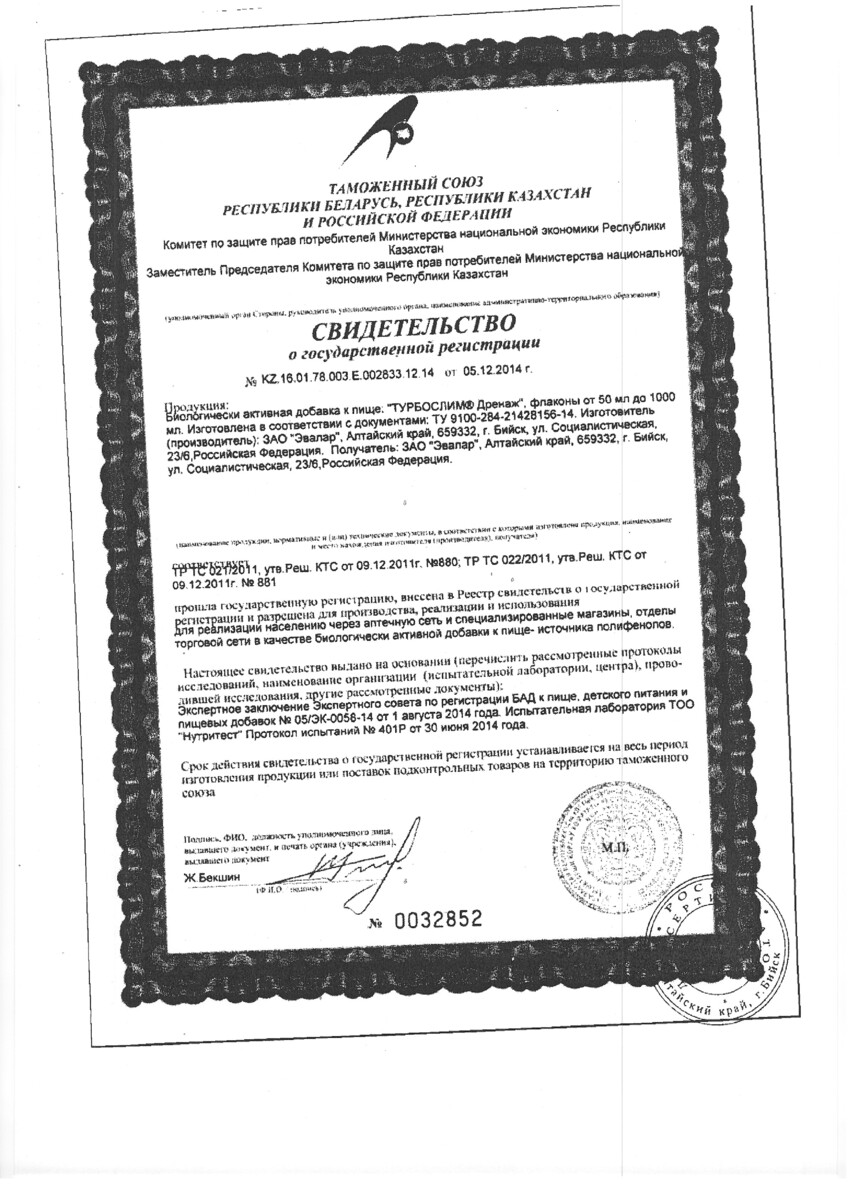 Сертификат на Турбослим Дренаж, раствор для приема внутрь 100 мл, 1 шт. Сертификат на Турбослим Дренаж, раствор для приема внутрь 100 мл, 1 шт.