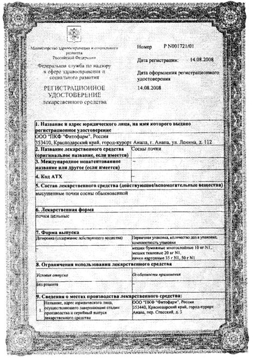 Сертификат Сосны обыкновенной почки