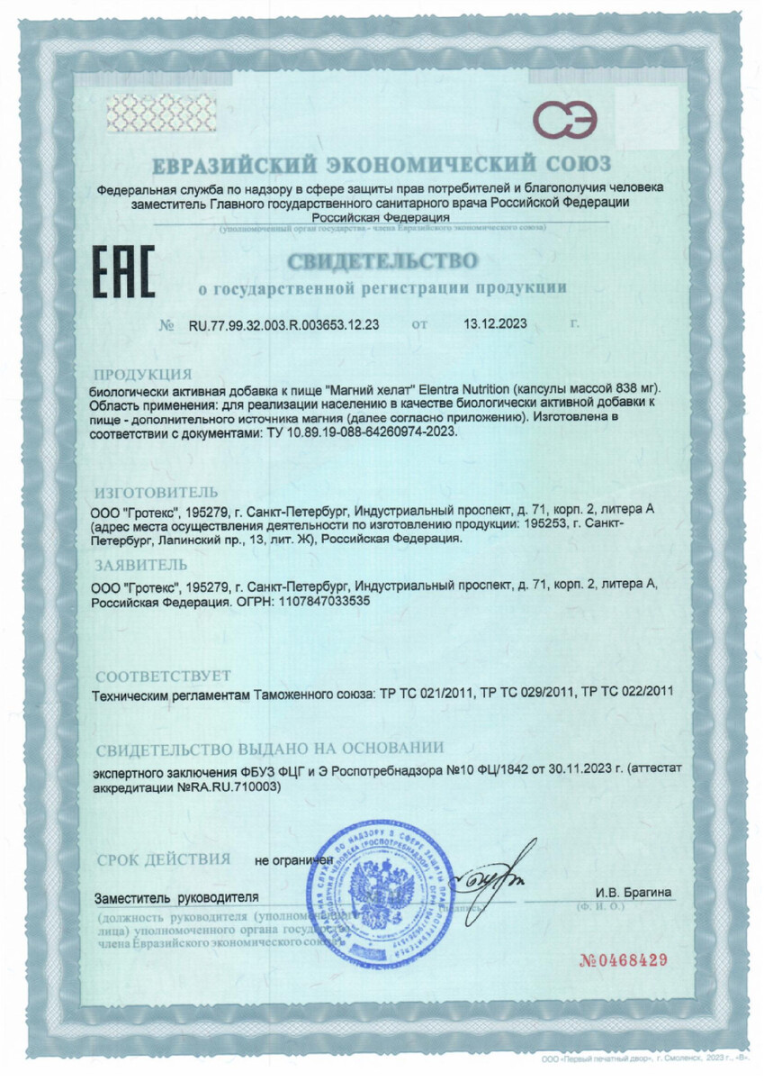 Сертификат Elentra Nutrition Сертификат Elentra Nutrition