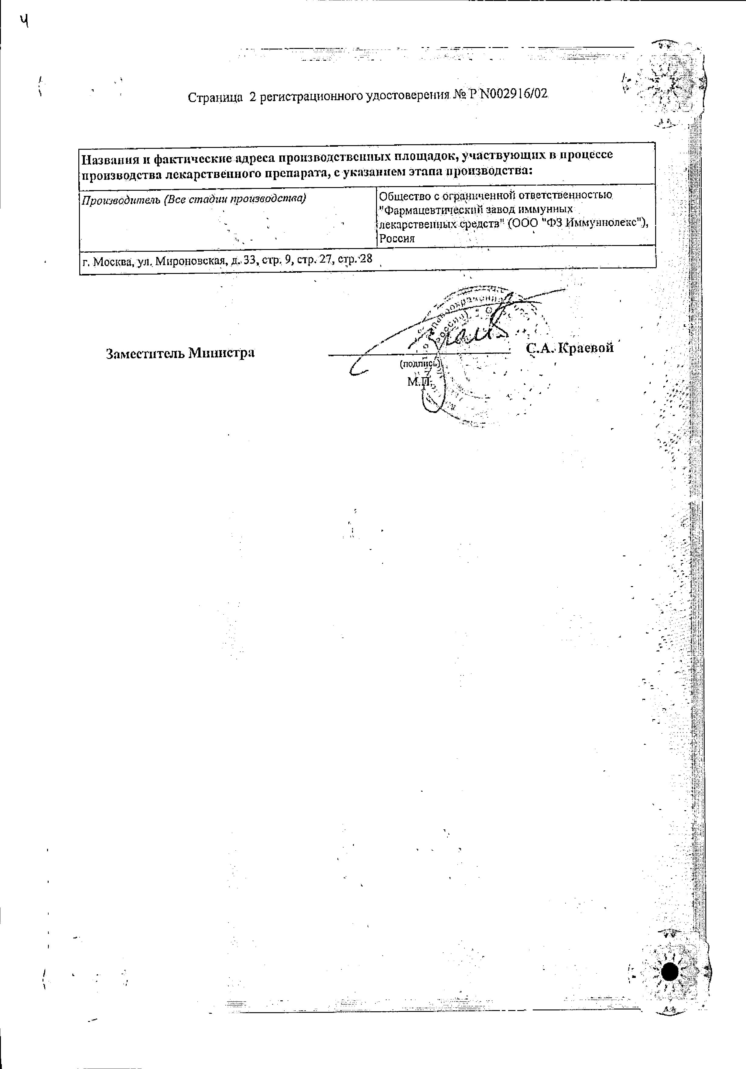 Сертификат Деринат