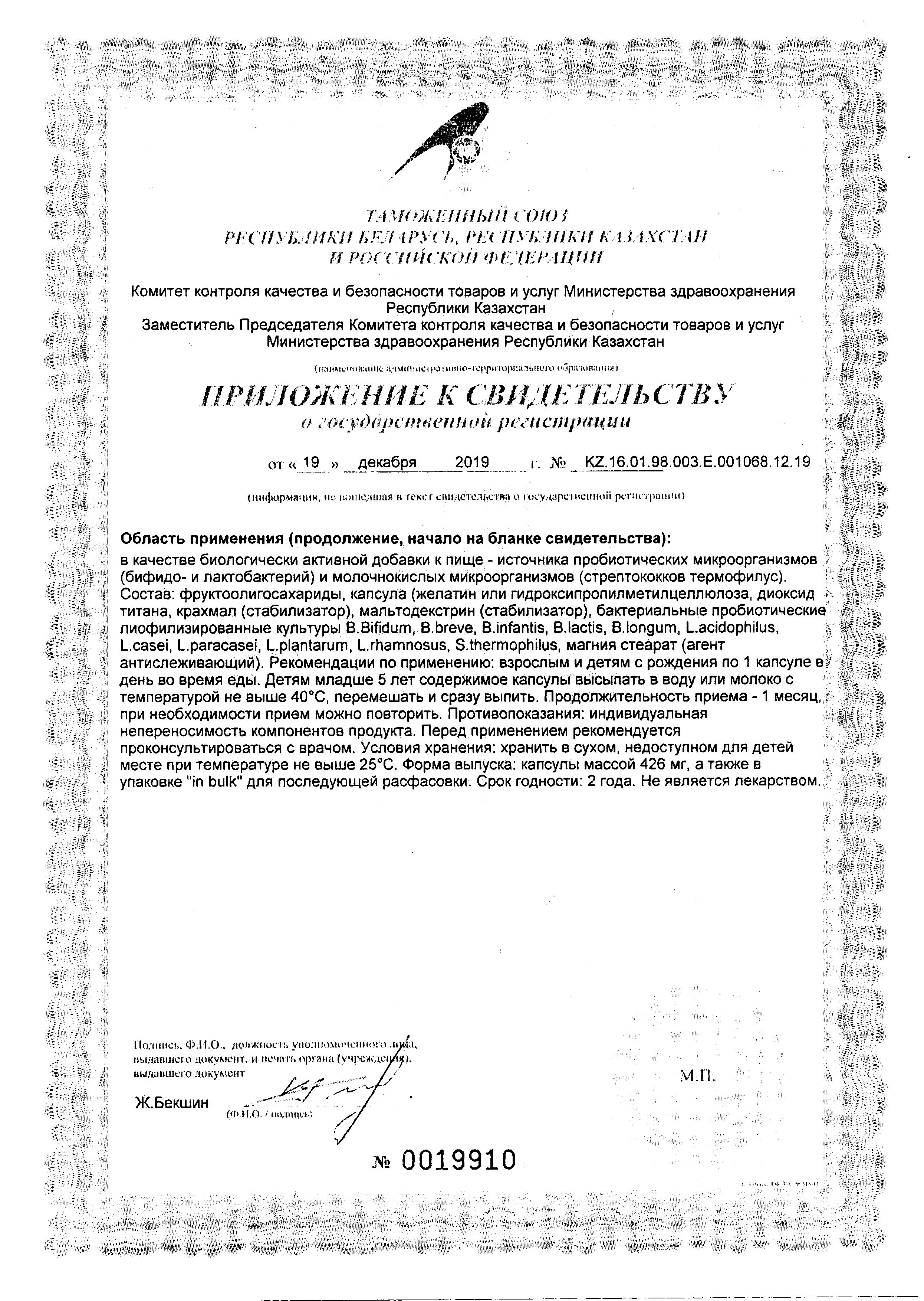 Сертификат на Максифлор, капсулы, 10 шт. Сертификат на Максифлор, капсулы, 10 шт.