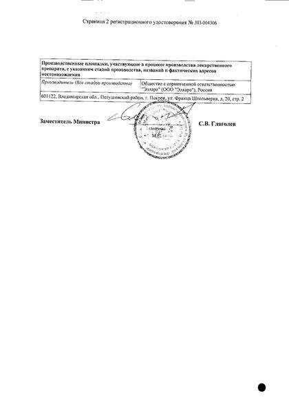 Сертификат на Хлоропирамин, раствор для внутривенного и внутримышечного введения 20 мг/мл, 1 мл, 5 шт. Сертификат на Хлоропирамин, раствор для внутривенного и внутримышечного введения 20 мг/мл, 1 мл, 5 шт.