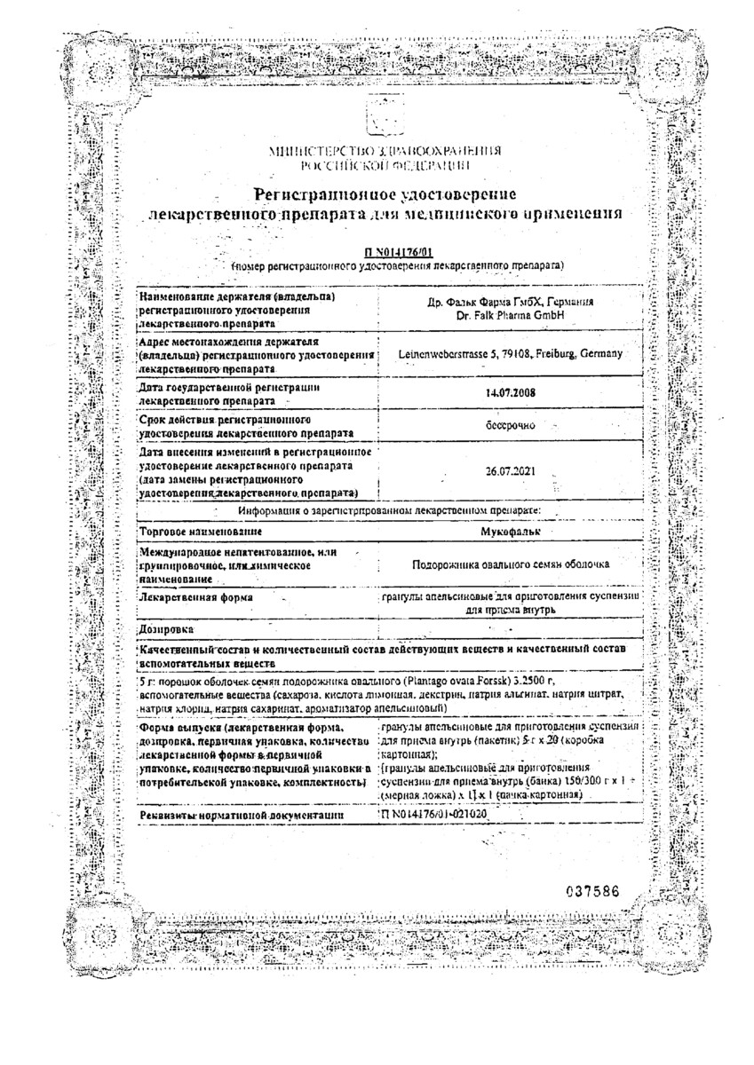 Сертификат Мукофальк