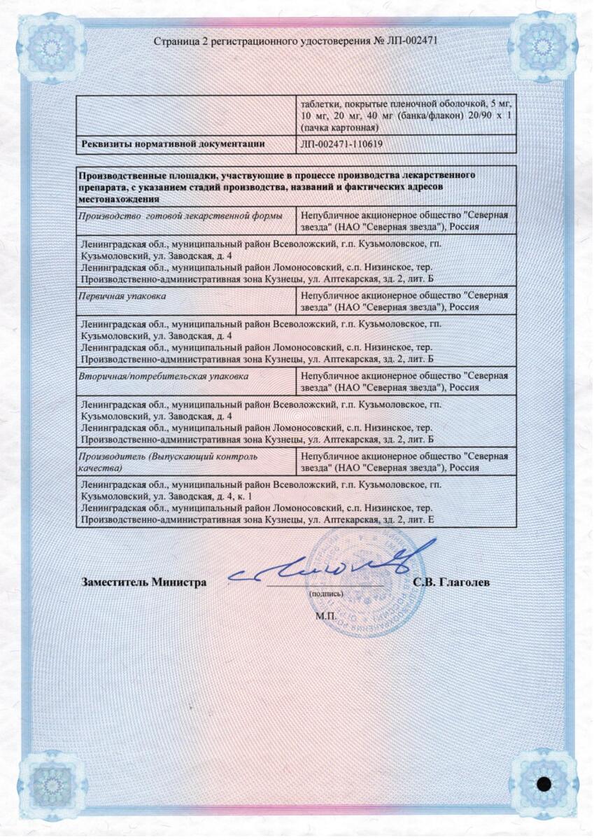 Сертификат на Розувастатин-СЗ, таблетки покрыт. плен. об. 20 мг, 60 шт. Сертификат на Розувастатин-СЗ, таблетки покрыт. плен. об. 20 мг, 60 шт.
