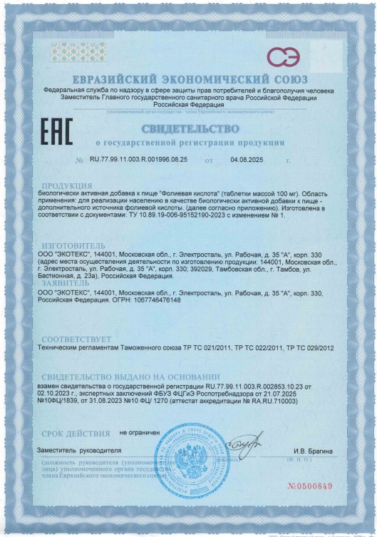 Сертификат Фолиевая кислота ComForte