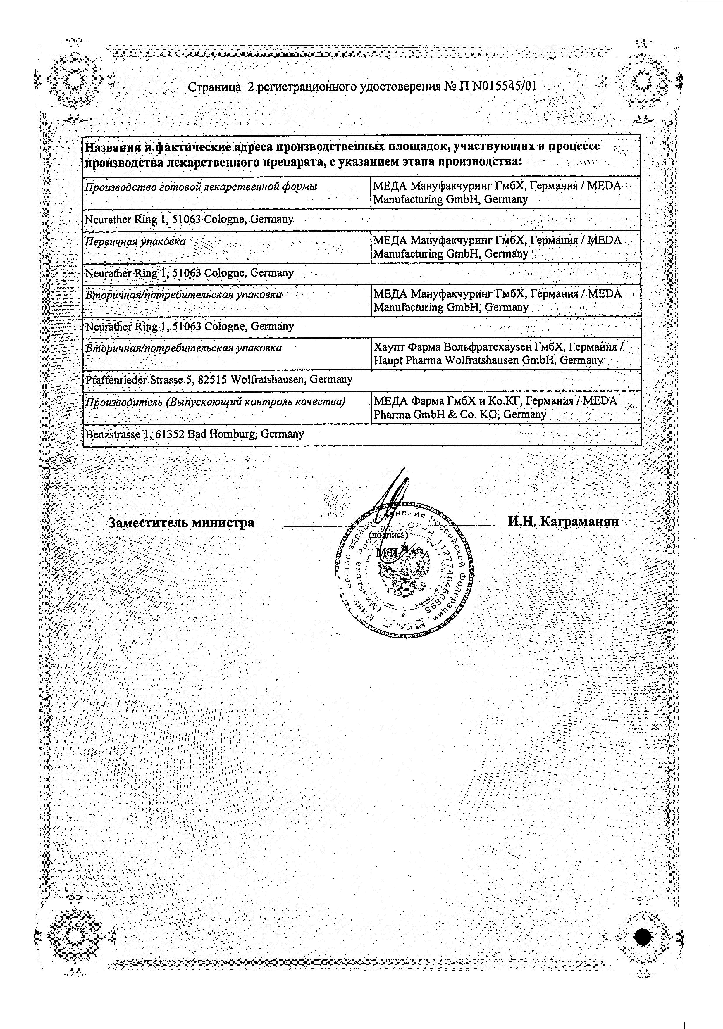 Сертификат Тиоктацид БВ