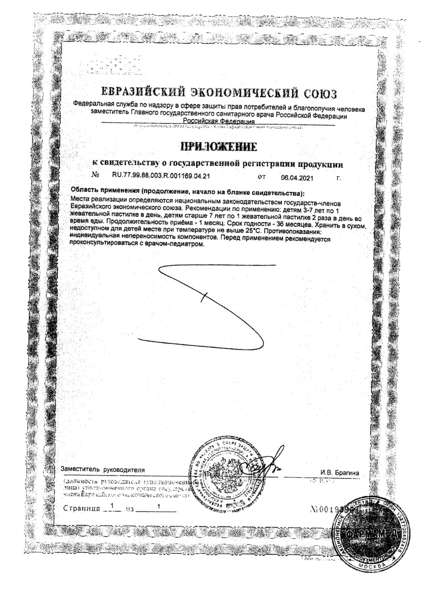 Сертификат на ВитаМишки Мульти Плюс йод+холин, пастилки жевательные, 60 шт.
