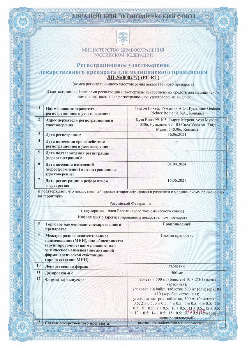 Сертификат Гроприносин, таблетки 500 мг, 20 шт.