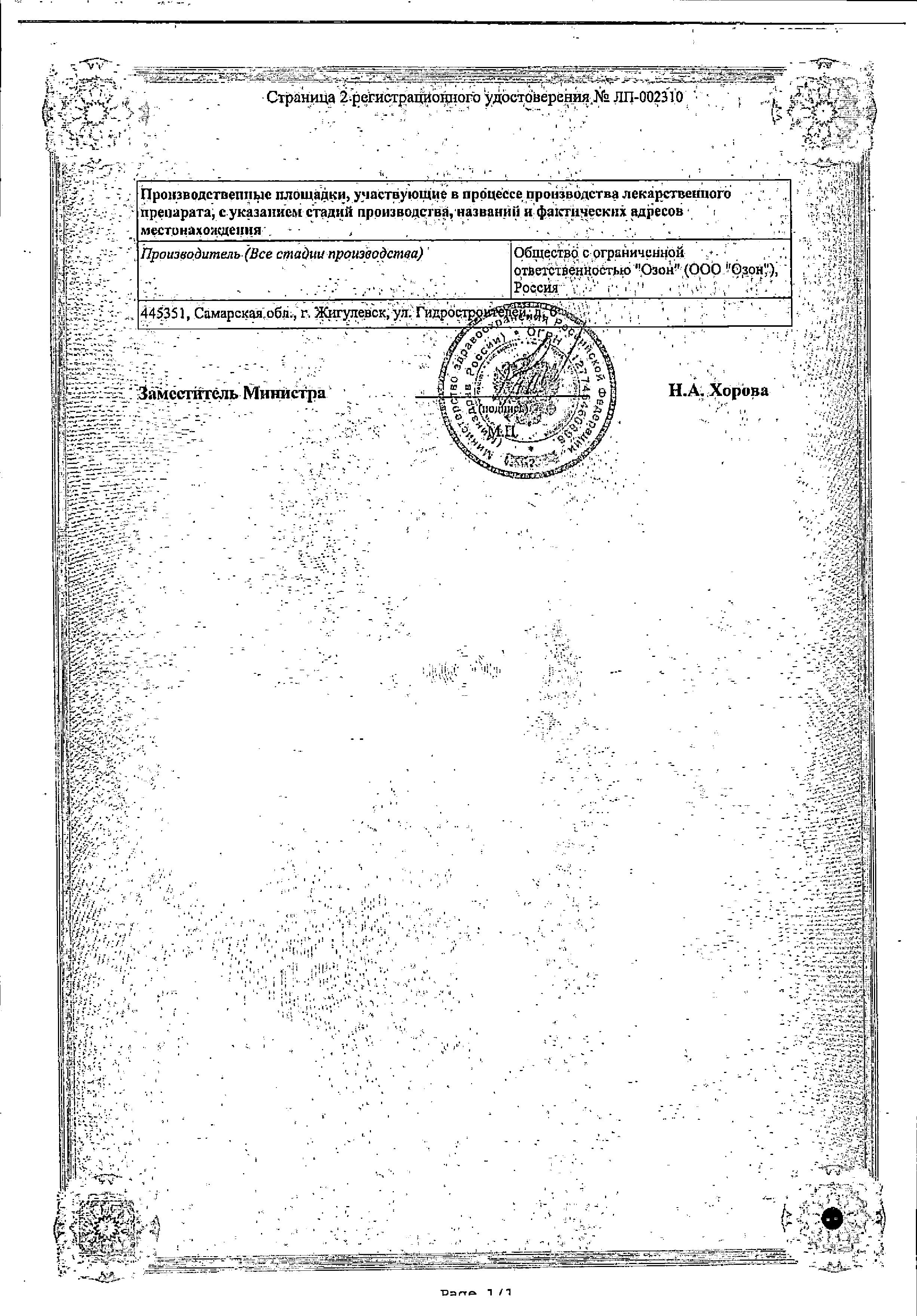 Сертификат на Пирацетам таблетки, покрытые пленочной оболочкой 800 мг, 30 шт. Сертификат на Пирацетам таблетки, покрытые пленочной оболочкой 800 мг, 30 шт.