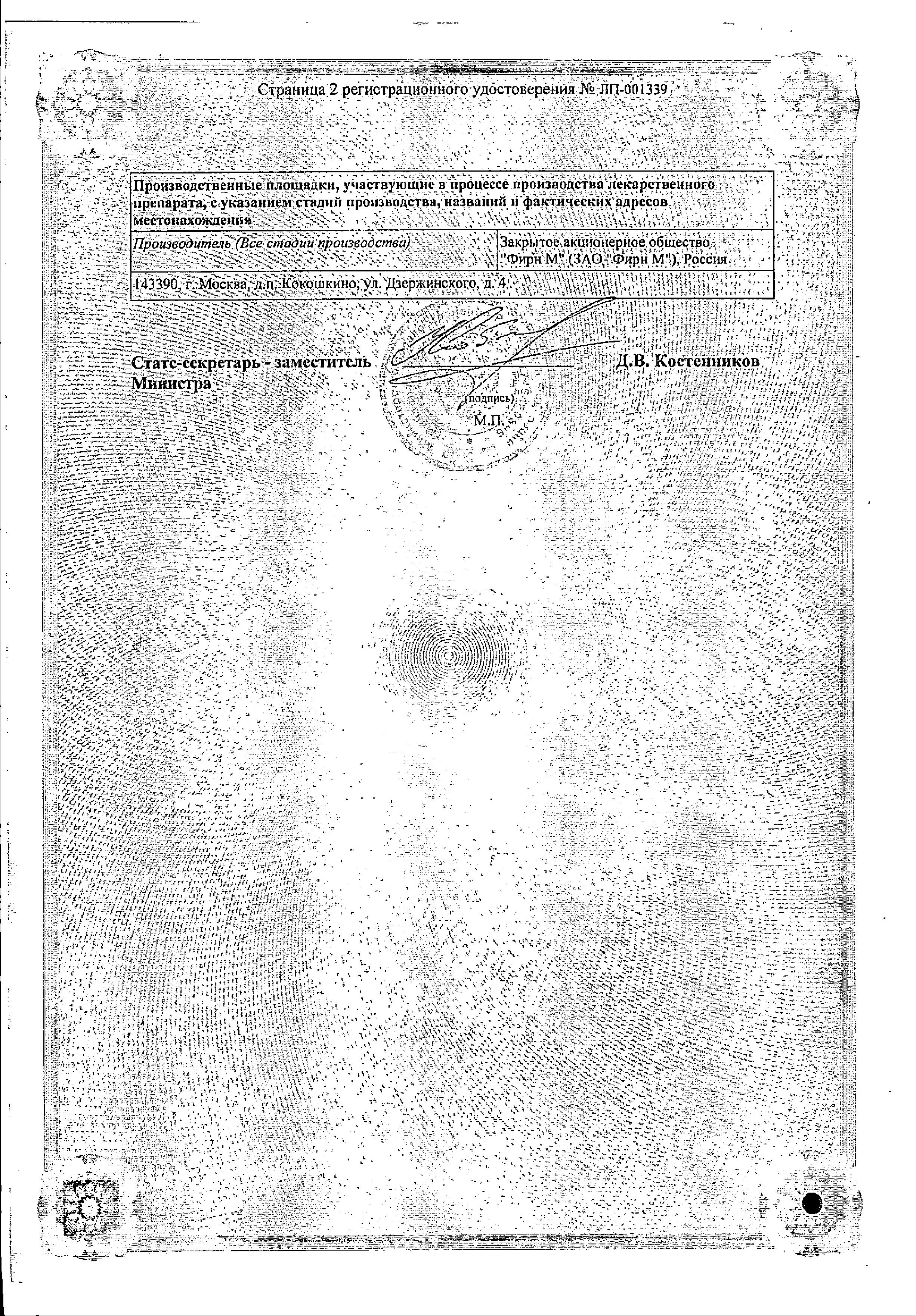 Сертификат на Лекарства от гинекологических инфекций: купить в Москве, цены и каталог в интернет-аптеке PolzaRU Сертификат на Лекарства от гинекологических инфекций