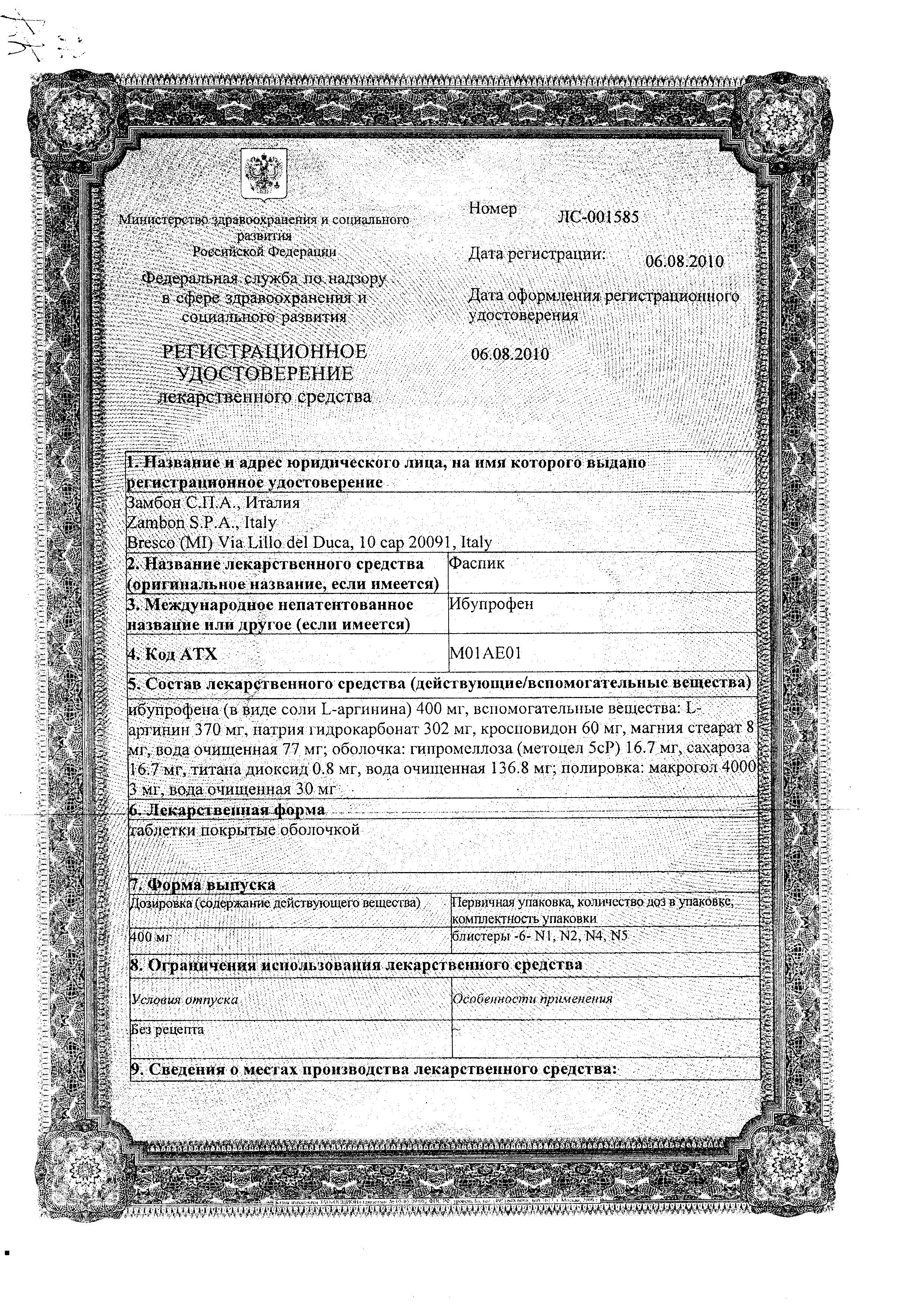 Сертификат Фаспик
