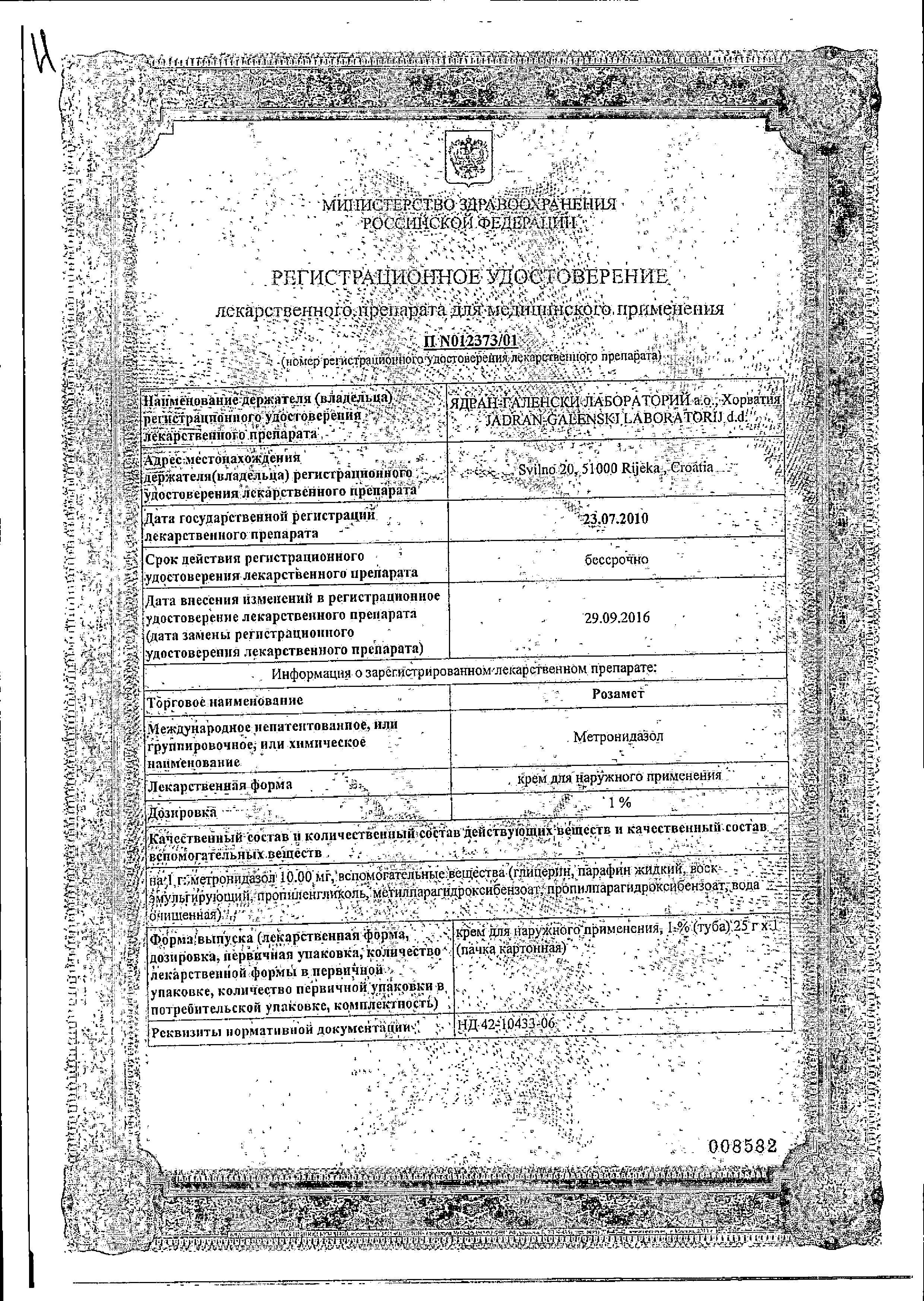 Сертификат Розамет Сертификат Розамет