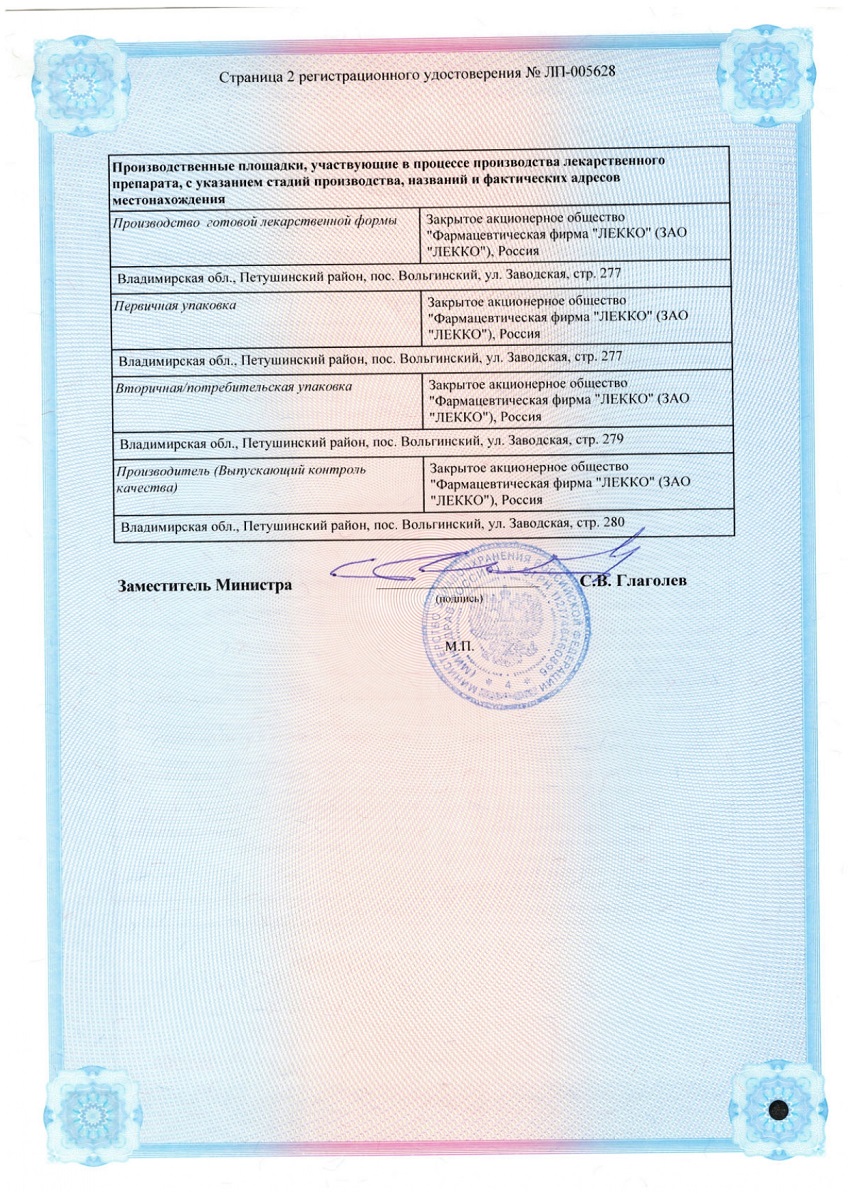 Сертификат Бетаксолол Сертификат Бетаксолол