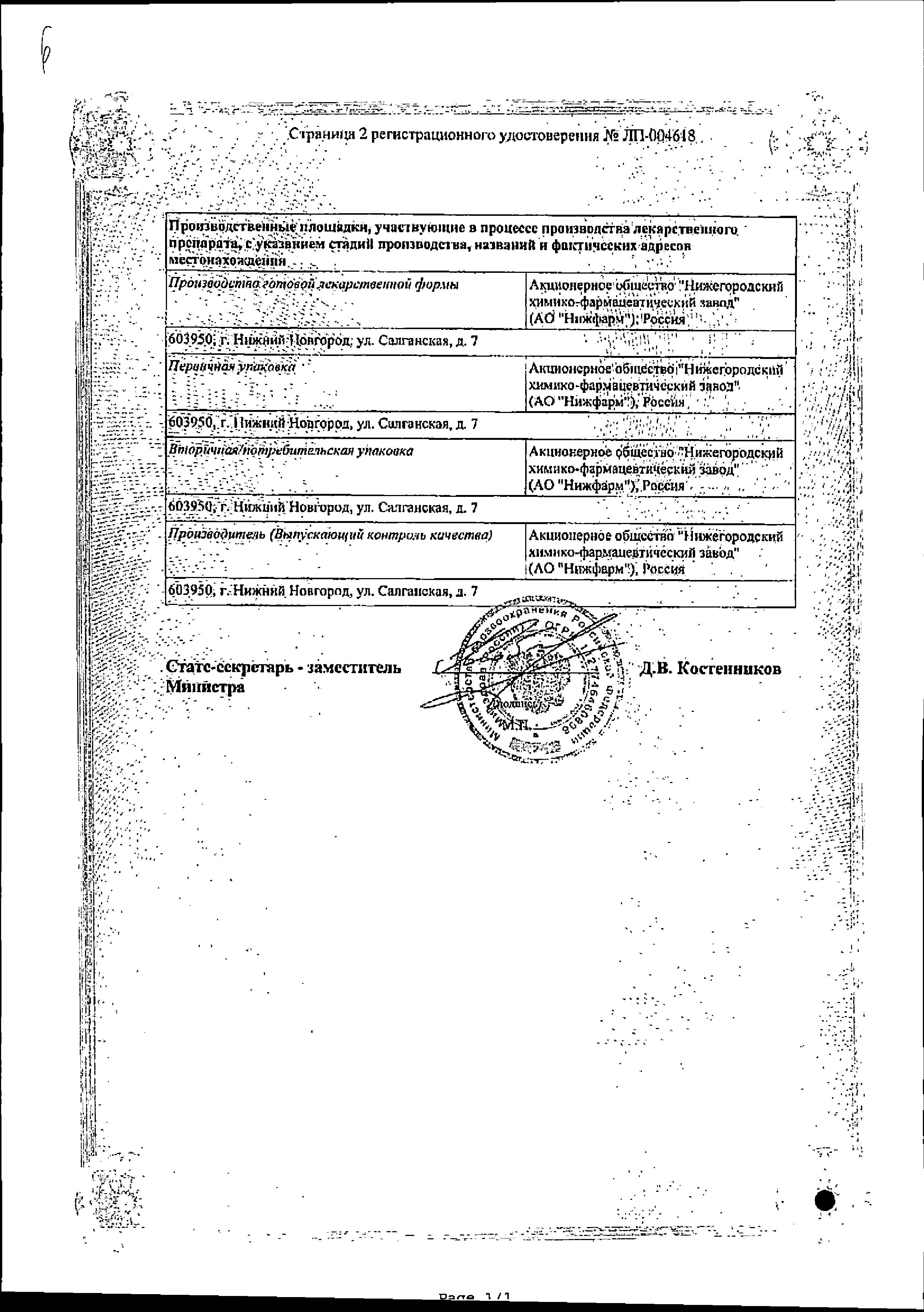 Сертификат на Д-Пантенол-Нижфарм, крем 5%, 25 г Сертификат на Д-Пантенол-Нижфарм, крем 5%, 25 г