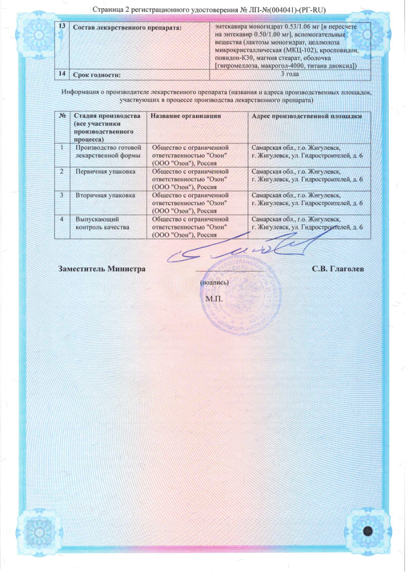 Сертификат Энтекавир