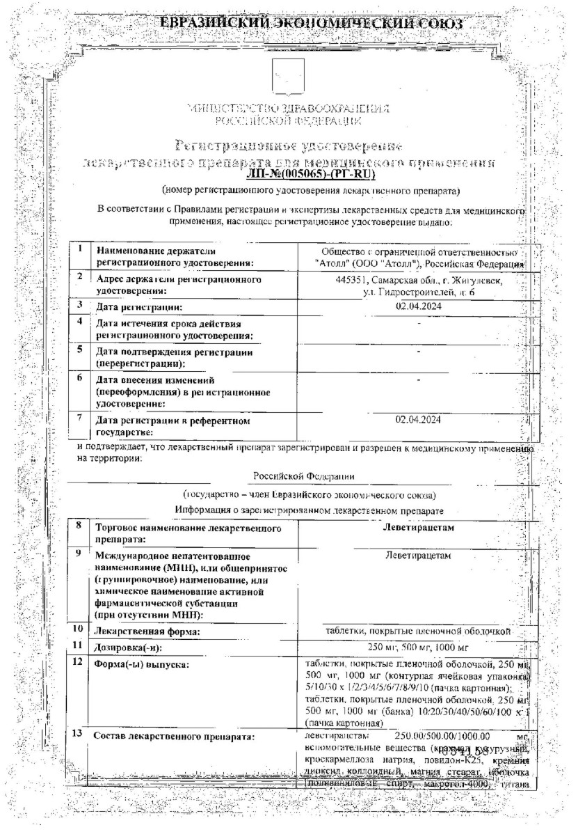 Сертификат на Леветирацетам таблетки, покрытые пленочной оболочкой 1000 мг, 30 шт. Сертификат на Леветирацетам таблетки, покрытые пленочной оболочкой 1000 мг, 30 шт.