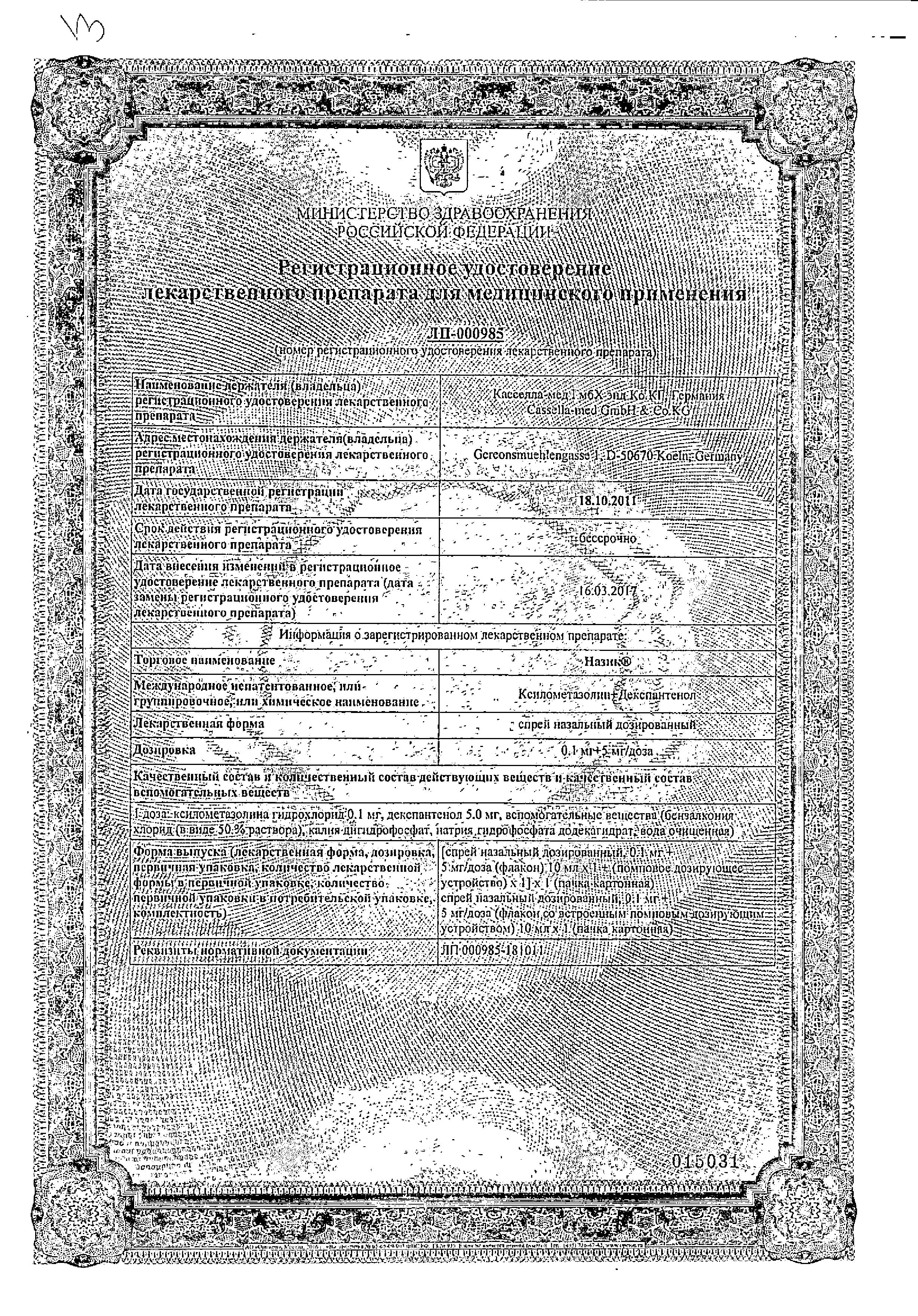 Сертификат Назик