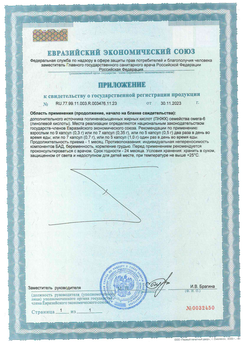 Сертификат на Масло расторопши BioForte, капсулы 300 мг, 200 шт. Сертификат на Масло расторопши BioForte, капсулы 300 мг, 200 шт.