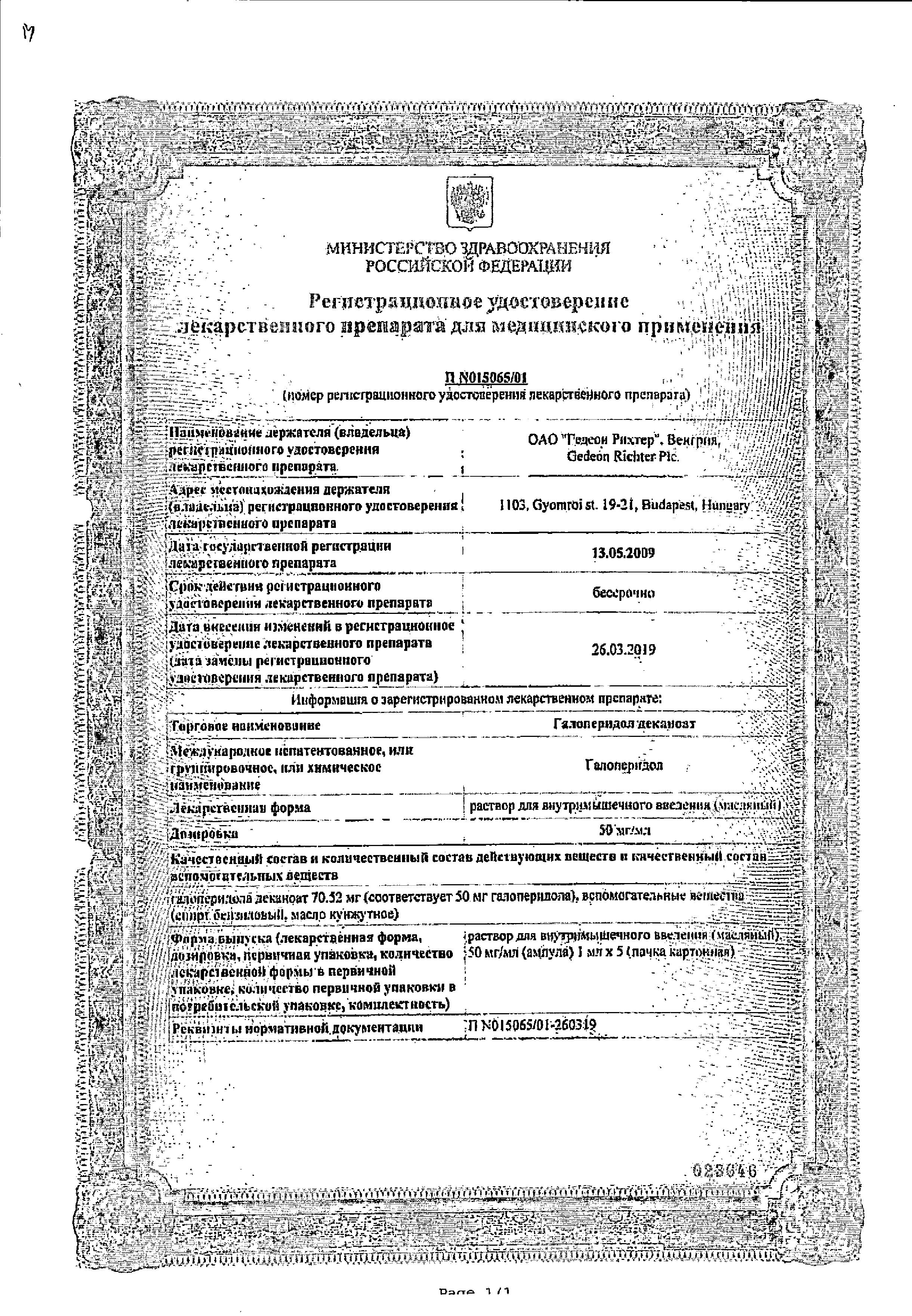 Сертификат на Галоперидола деканоат, раствор для в/м введения масляный 50 мг/мл, ампулы 1 мл, 5 шт. Сертификат на Галоперидола деканоат, раствор для в/м введения масляный 50 мг/мл, ампулы 1 мл, 5 шт.