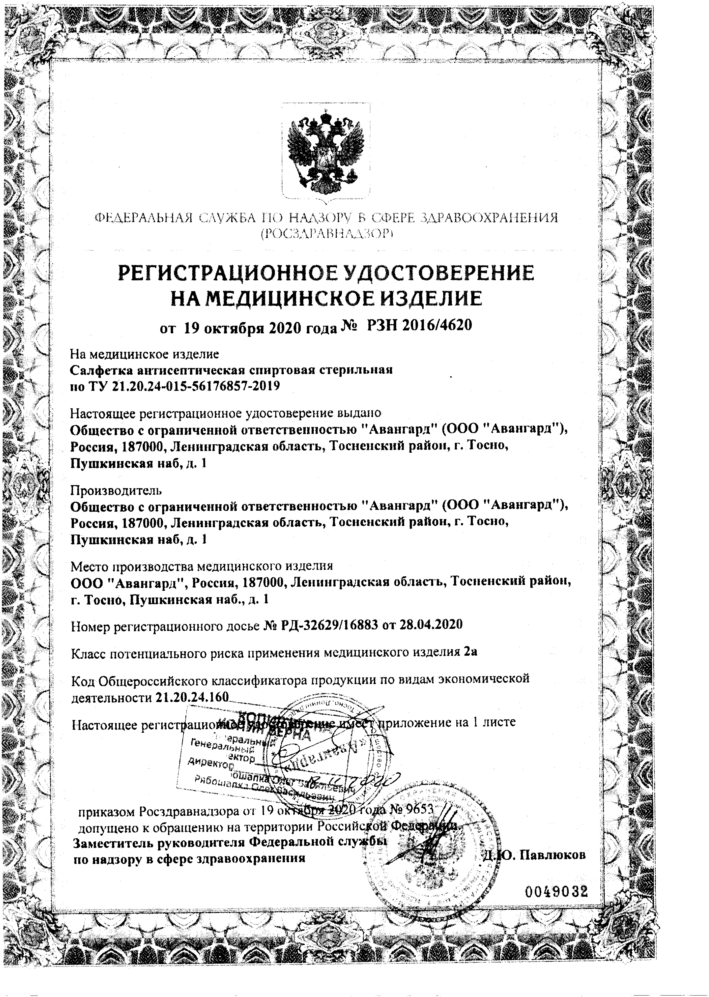 Сертификат Спиртовая антисептическая стерильная спиртовая салфетка