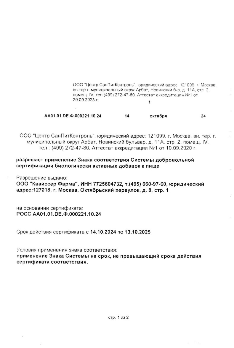 Сертификат Доппельгерц Актив Магния хелат + B6 Сертификат Доппельгерц Актив Магния хелат + B6